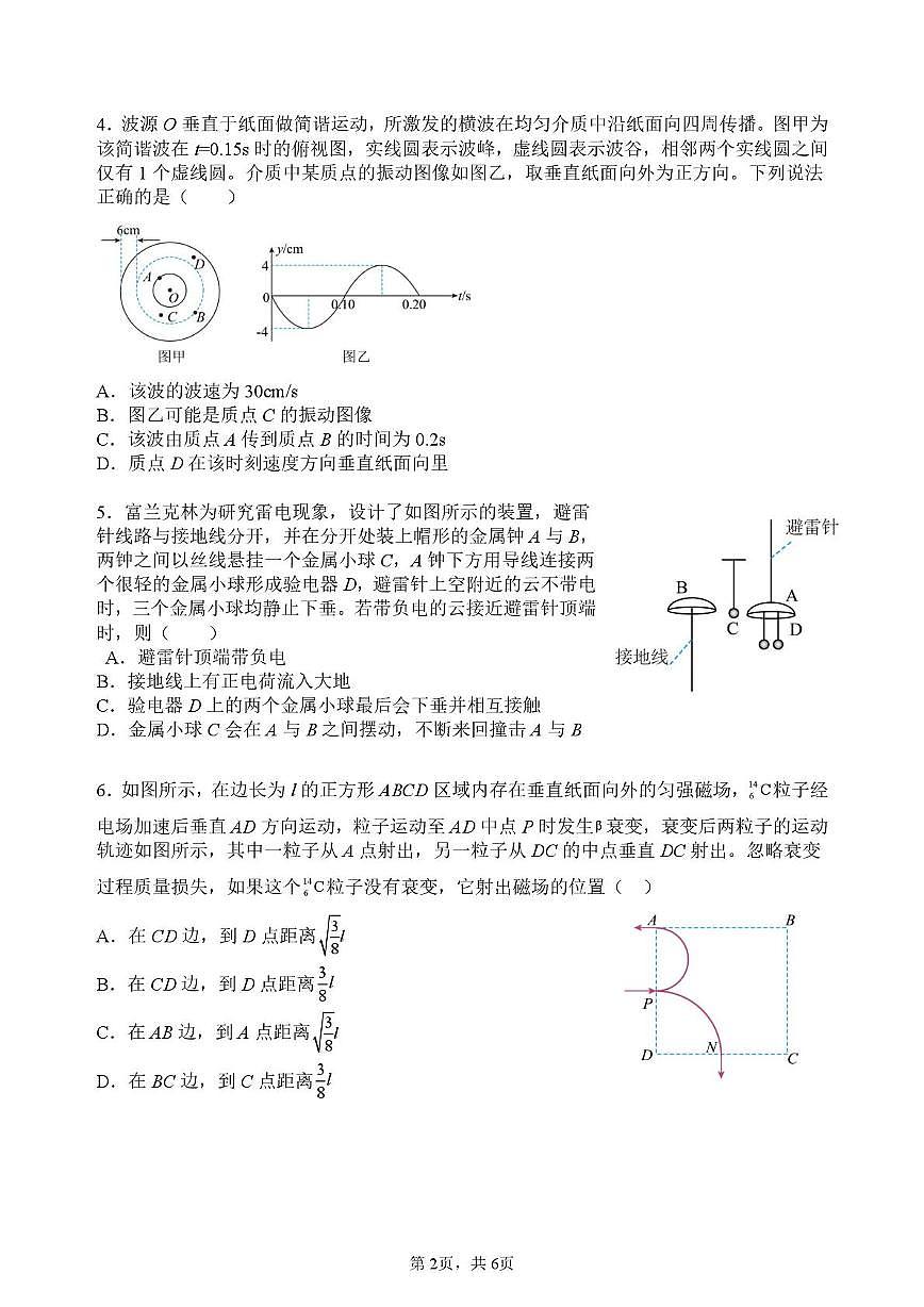 2025届湖南省长郡中学高三下学期保温卷（一）物理试题（高考模拟）第2页