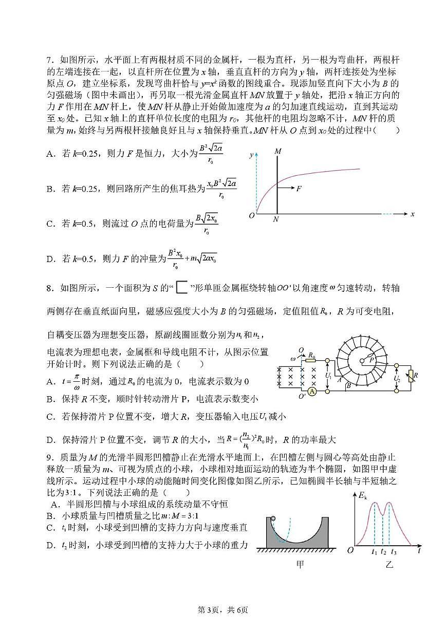 2025届湖南省长郡中学高三下学期保温卷（一）物理试题（高考模拟）第3页