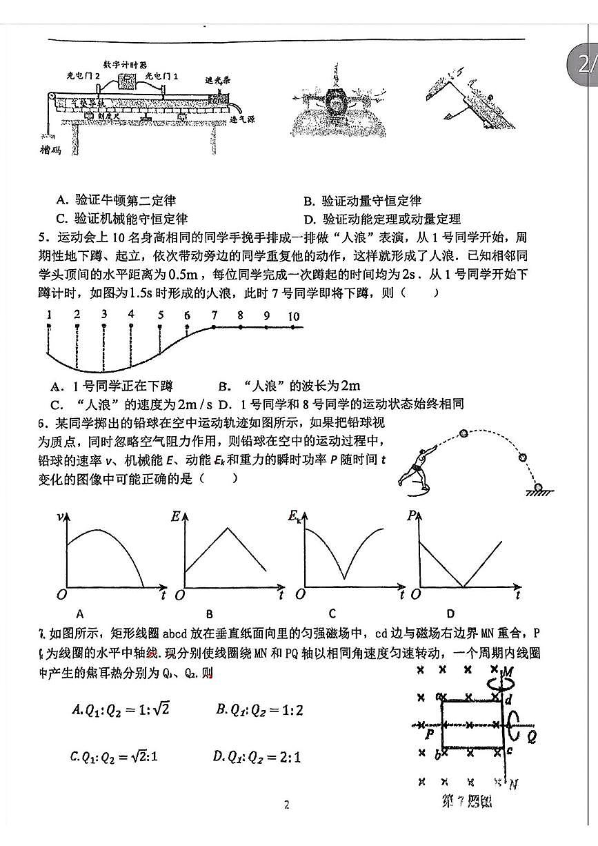 2025届江苏省扬州市第一中学高三下学期高考热身考试物理试卷（高考模拟）第2页