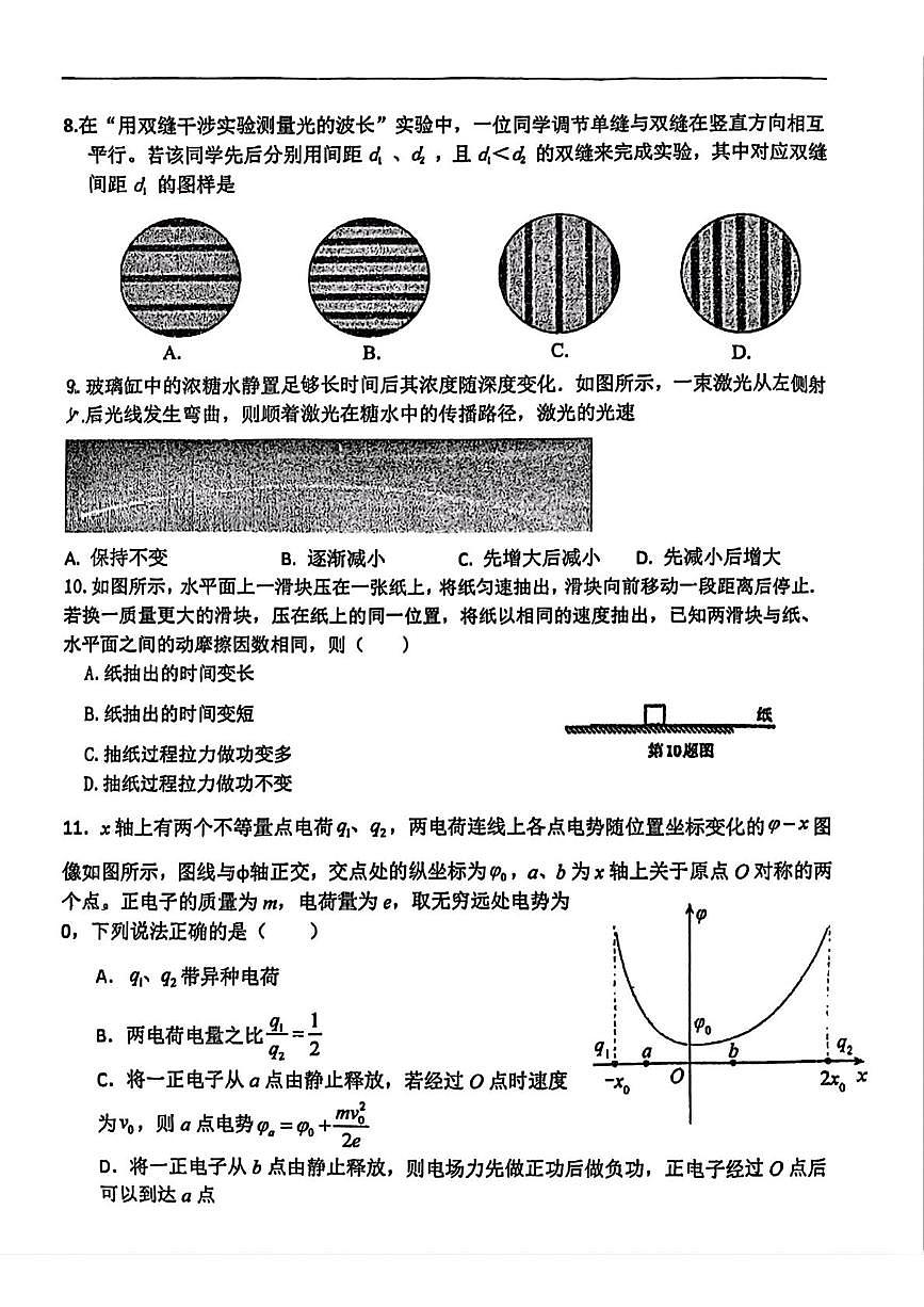 2025届江苏省扬州市第一中学高三下学期高考热身考试物理试卷（高考模拟）第3页