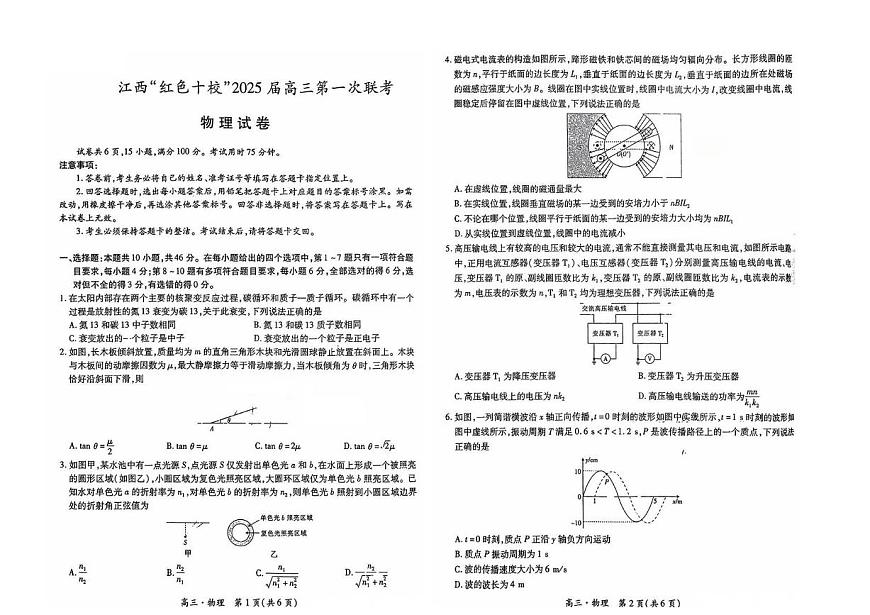 2025届江西省上进联考“红色十校”高三第一次联考物理试卷含答案（高考模拟）第1页