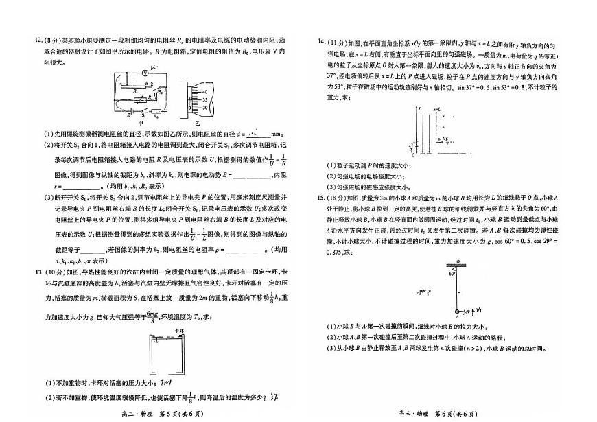 2025届江西省上进联考“红色十校”高三第一次联考物理试卷含答案（高考模拟）第3页