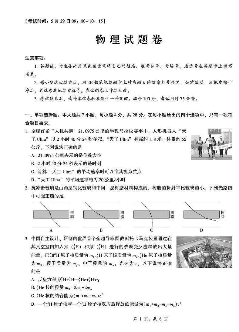 2025届重庆市第一中学高三下学期5月高考适应性考试物理试卷（高考模拟）第1页