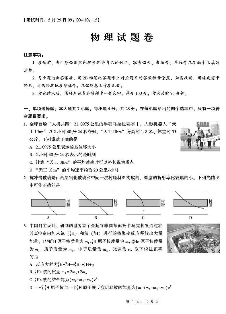 2025届重庆市第一中学高三下学期5月高考适应性考试物理试卷（高考模拟）第1页