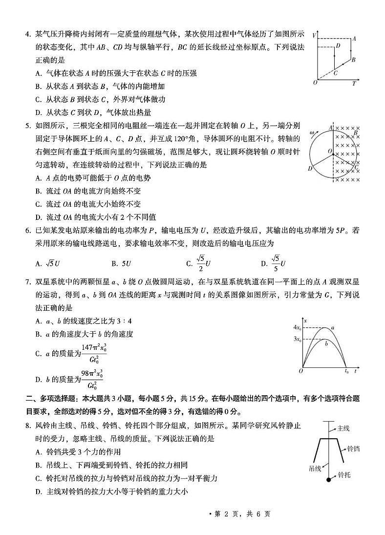 2025届重庆市第一中学高三下学期5月高考适应性考试物理试卷（高考模拟）第2页