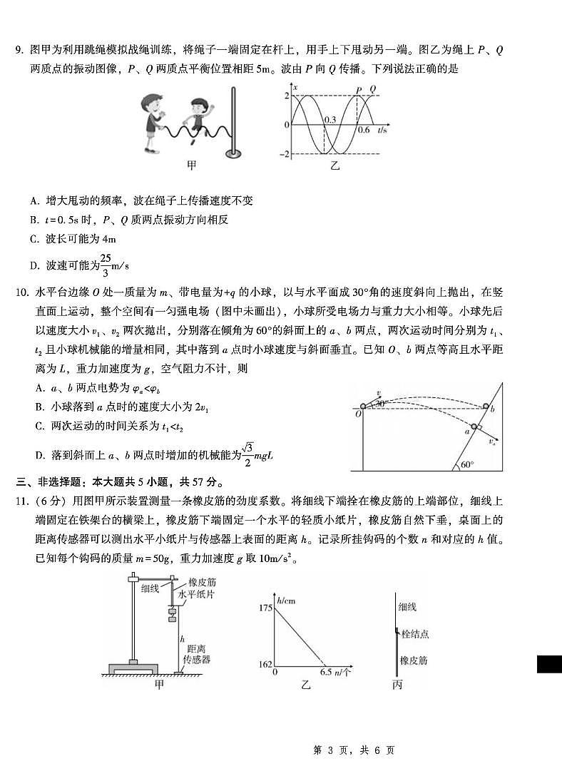 2025届重庆市第一中学高三下学期5月高考适应性考试物理试卷（高考模拟）第3页