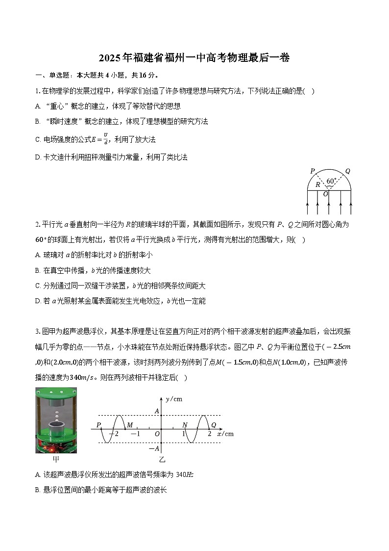 2025届福建省福州第一中学高三下学期最后一模物理试题（高考模拟）第1页