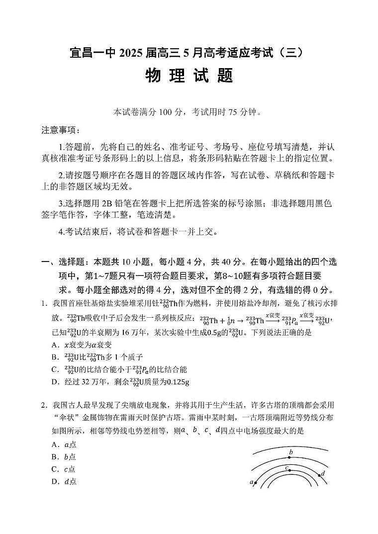 2025年普通高等招生全国统一考试（模拟）物理试题第1页