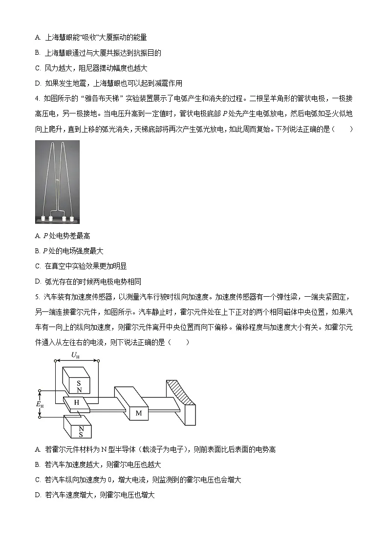 2025届浙江省精诚联盟高三下学期二模物理试题（高考模拟）第2页