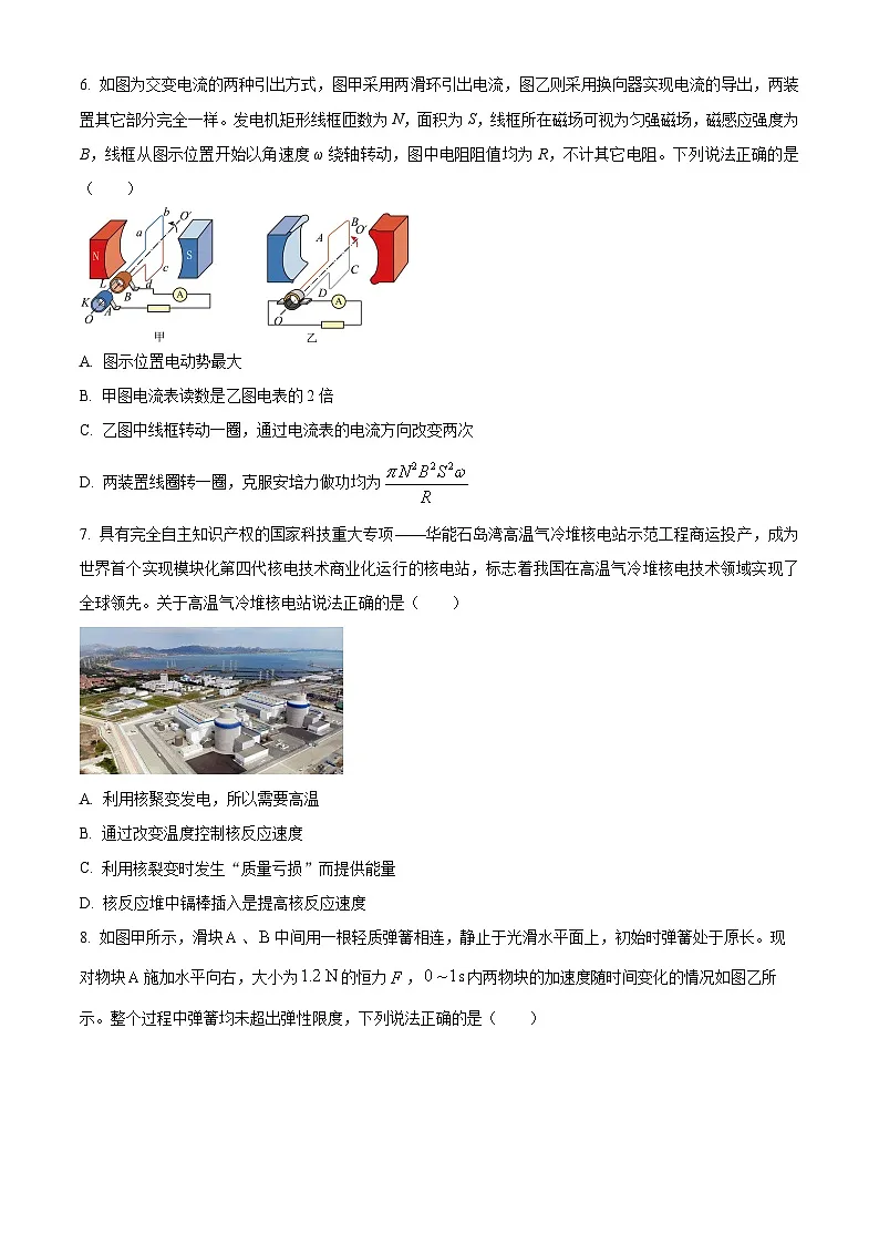 2025届浙江省精诚联盟高三下学期二模物理试题（高考模拟）第3页