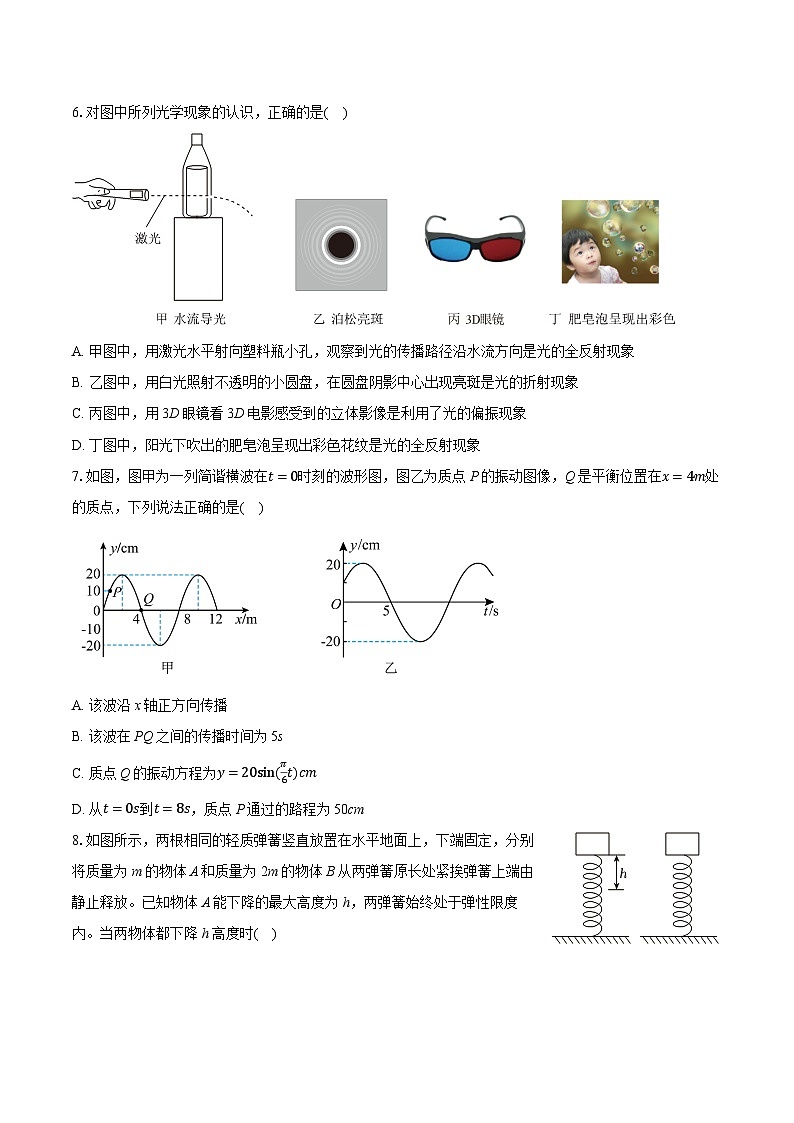 2025届天津市滨海新区塘沽第一中学高三下学期第三次模拟考试物理试题（高考模拟）第3页