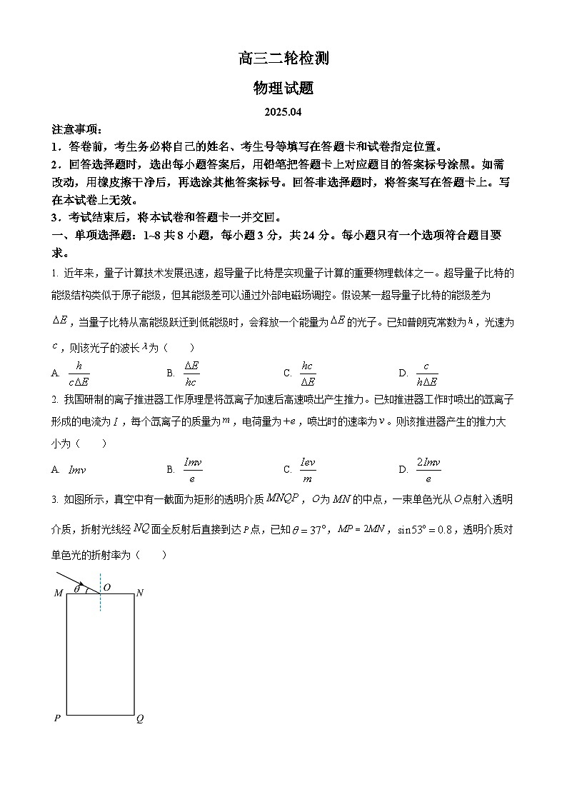 2025届山东省泰安市高三二轮复习检测物理试题（高考模拟）第1页