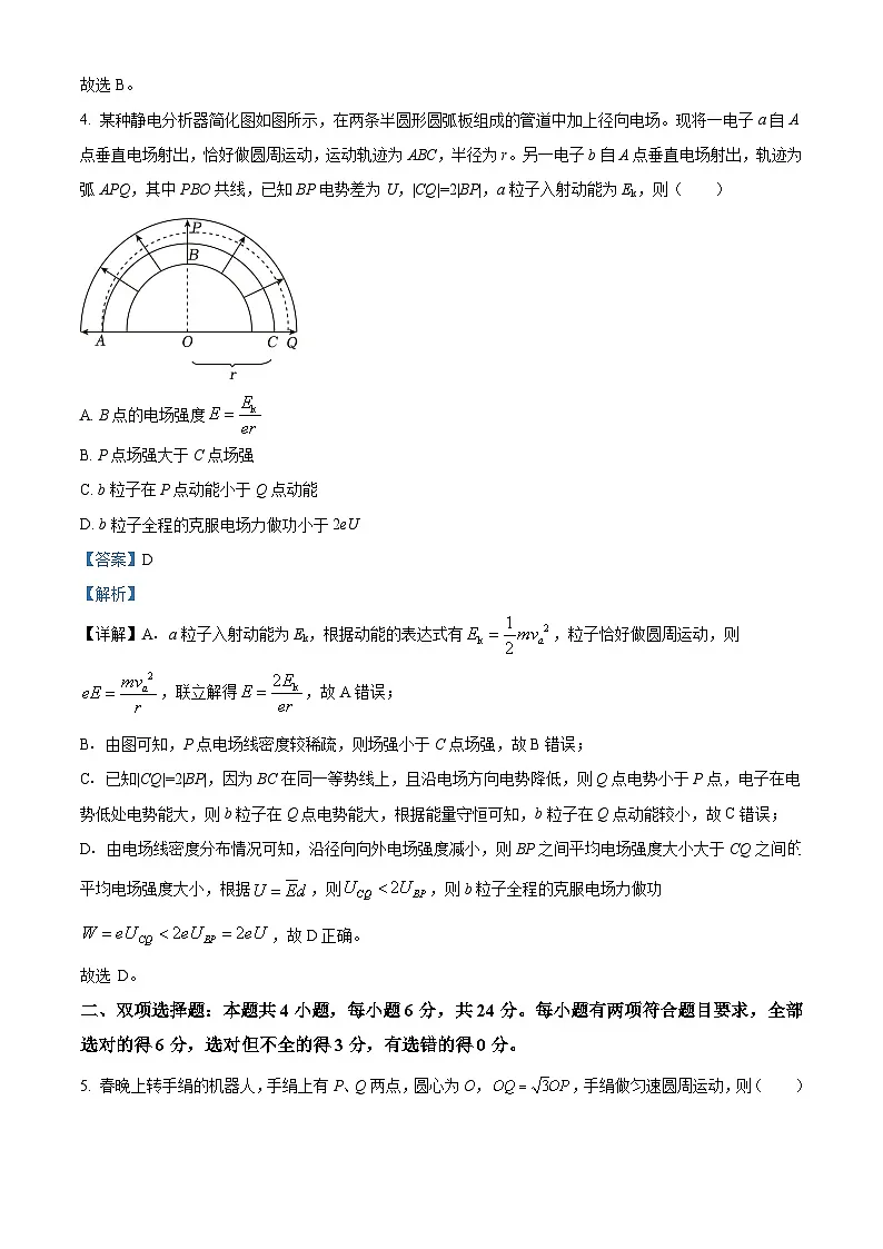 2025年高考福建卷物理部分真题（解析版）第3页