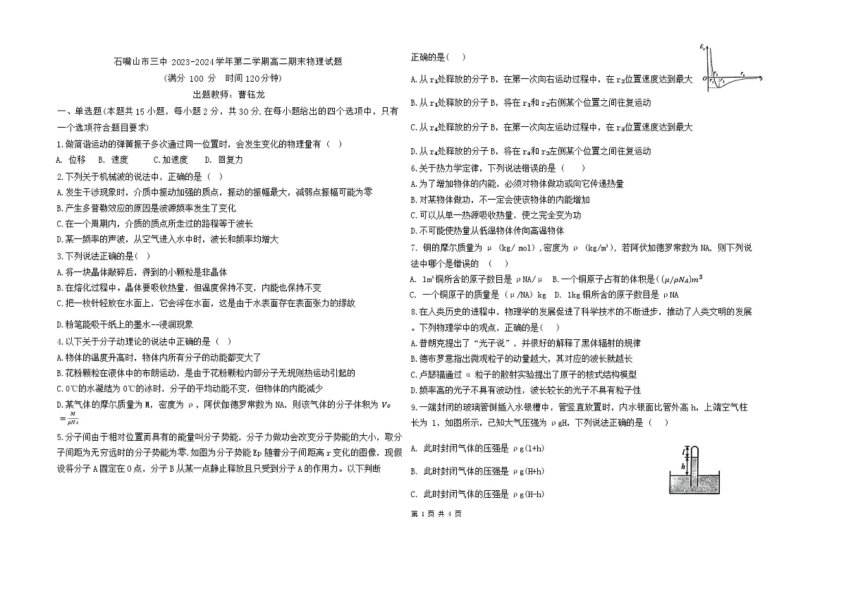 宁夏石嘴山市第三中学2023-2024学年高二下学期7月期末物理试题第1页