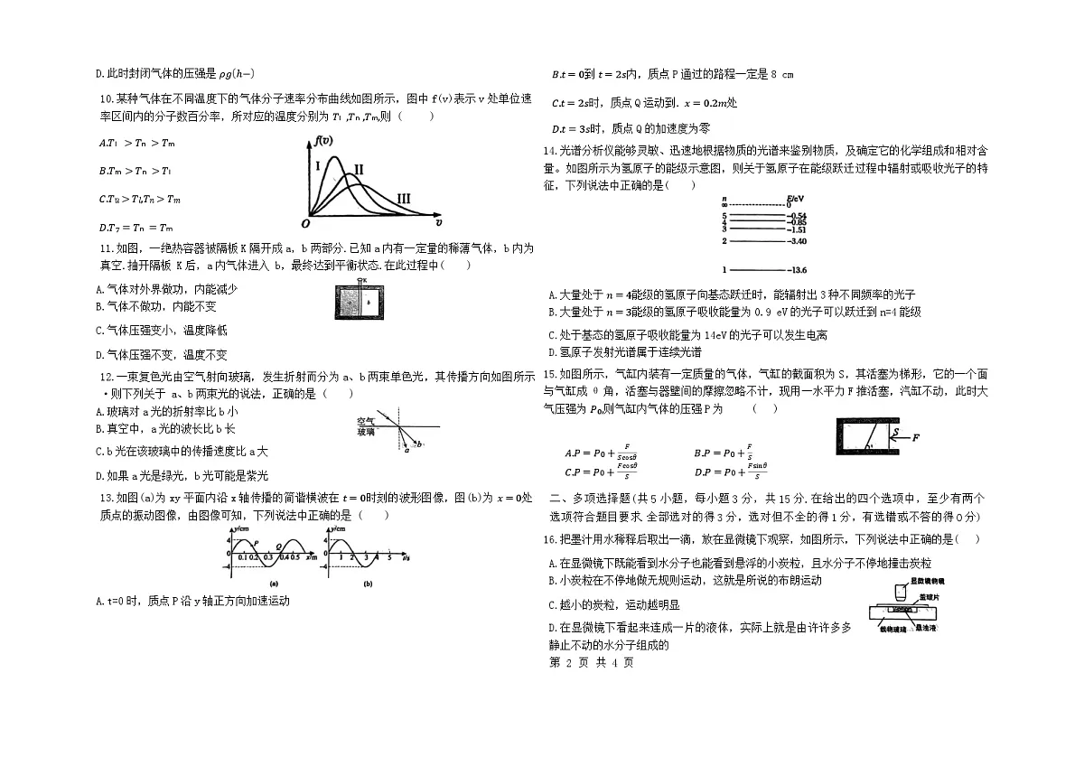 宁夏石嘴山市第三中学2023-2024学年高二下学期7月期末物理试题第2页