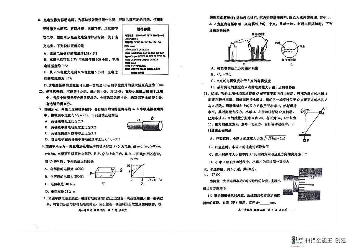 山东省青岛市莱西市2023-2024学年高一下学期7月期末物理试题（等级考）第2页