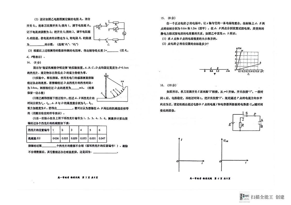 山东省青岛市莱西市2023-2024学年高一下学期7月期末物理试题（等级考）第3页