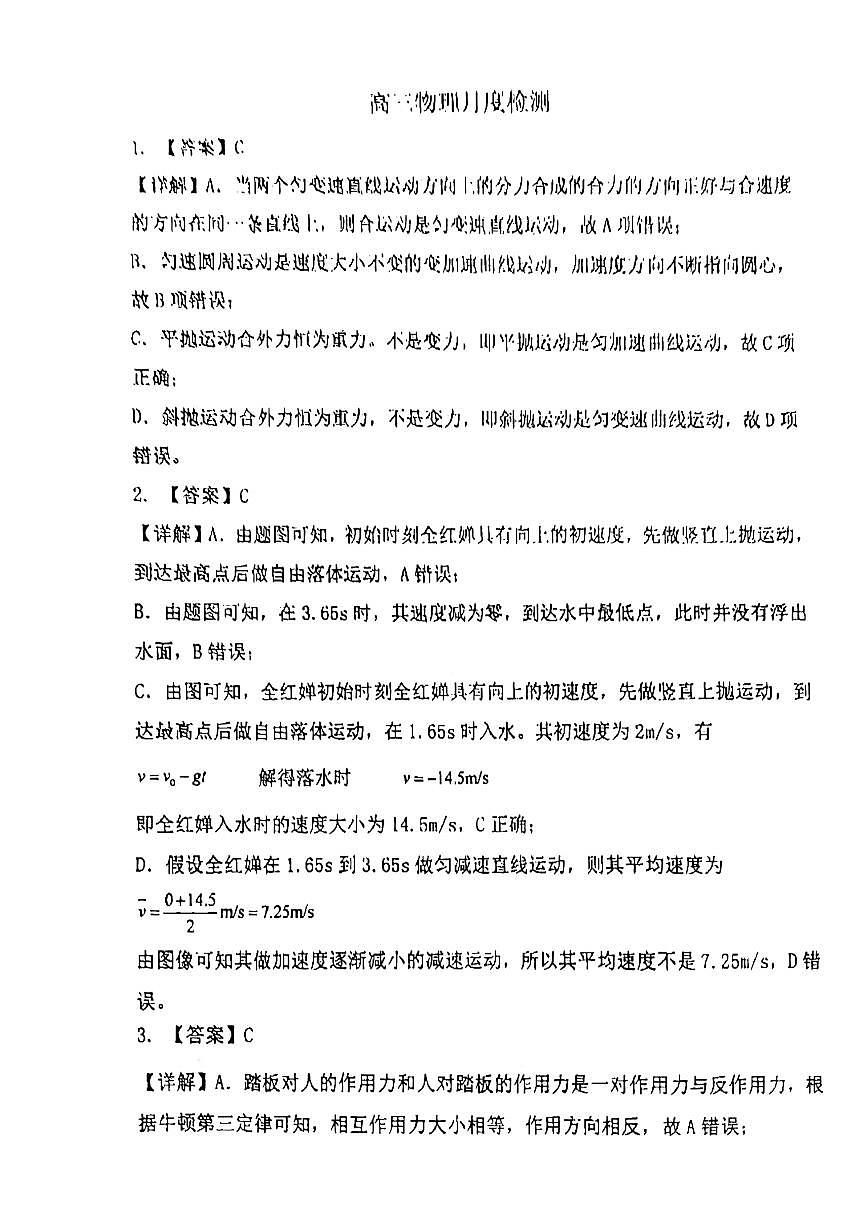 物理月考答案第1页