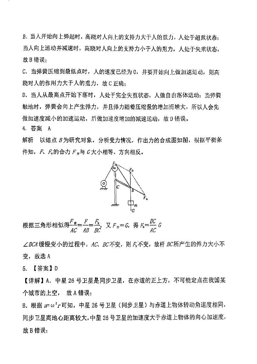 物理月考答案第2页