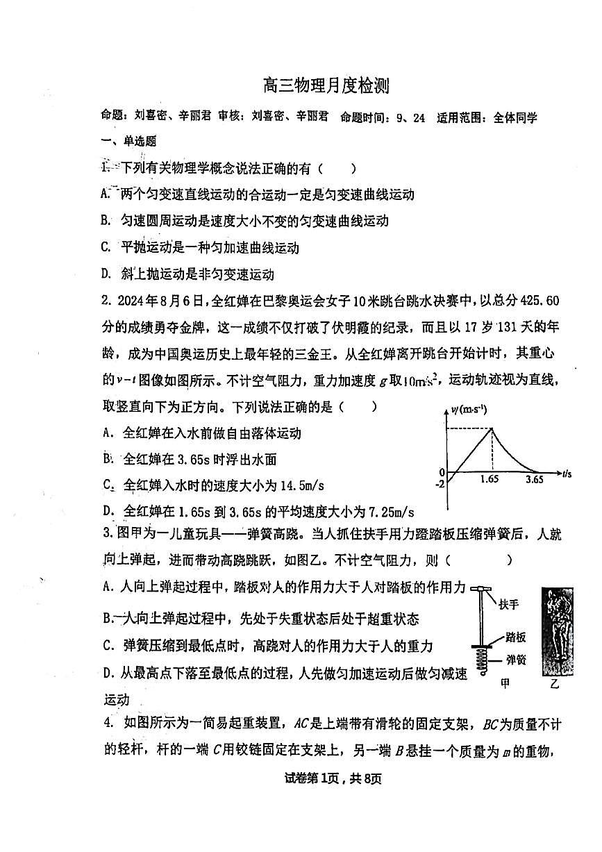 物理月考试卷第1页