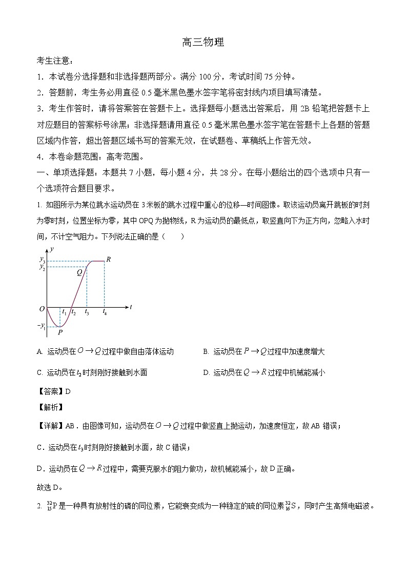 2025届河南省部分学校高三下学期5月联考物理试题（解析版）第1页