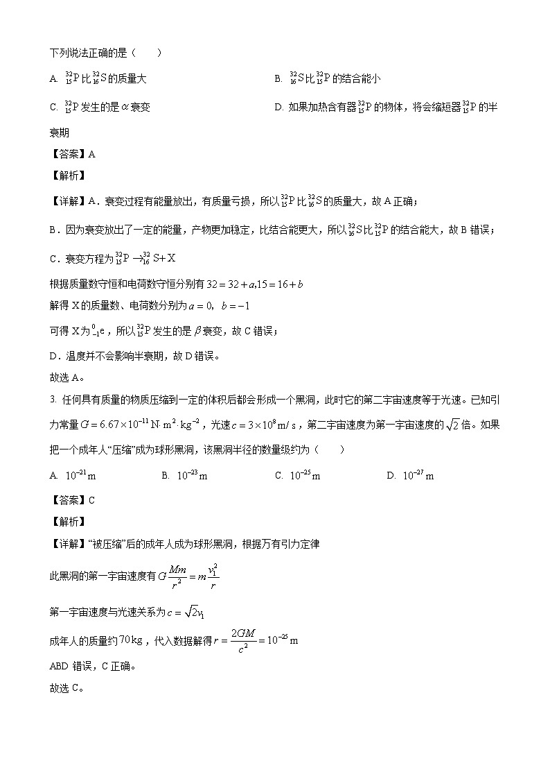 2025届河南省部分学校高三下学期5月联考物理试题（解析版）第2页