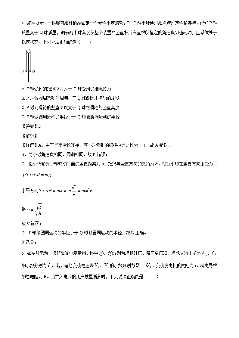 2025届河南省部分学校高三下学期5月联考物理试题（解析版）第3页