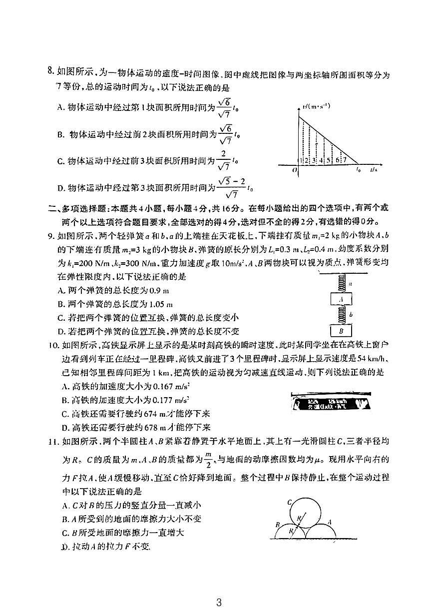 山西省太原市小店区第一中学校2024-2025学年高三上学期开学物理试题第3页
