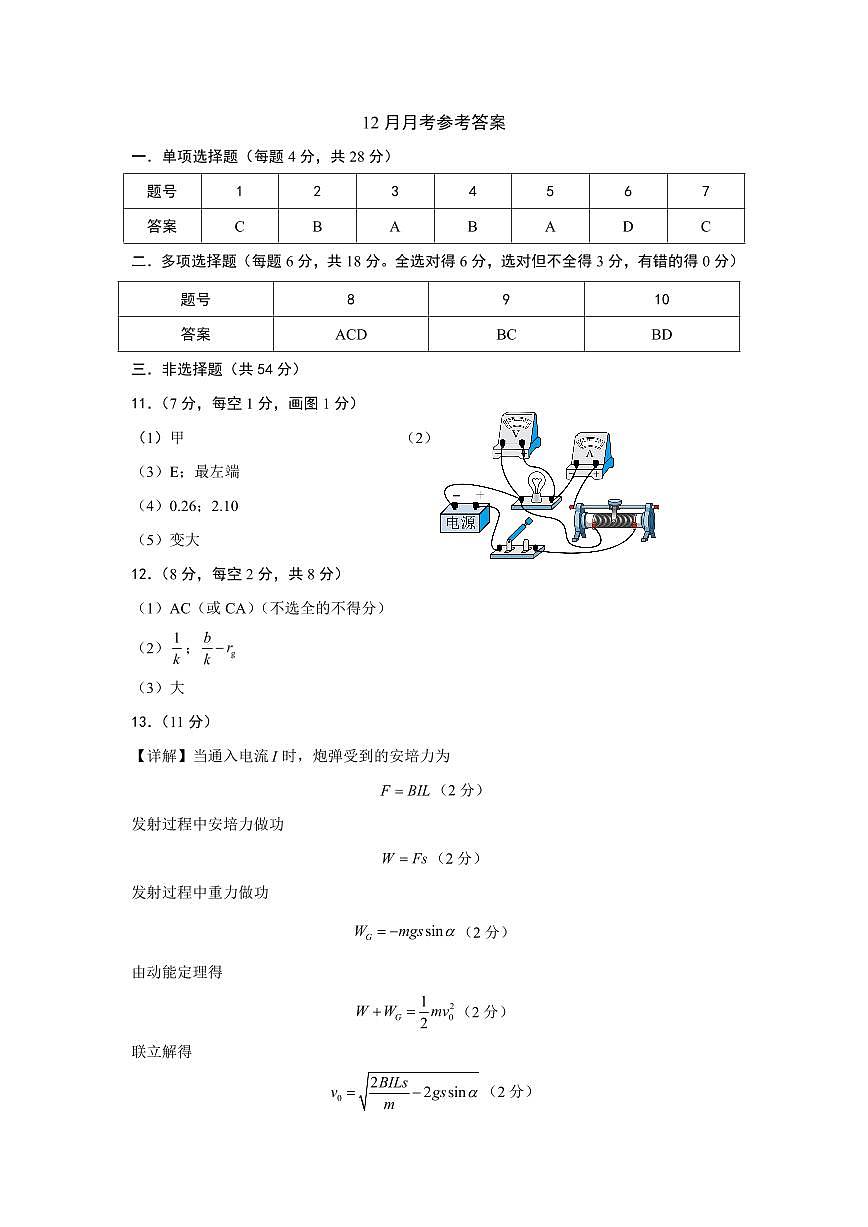 物理答案第1页