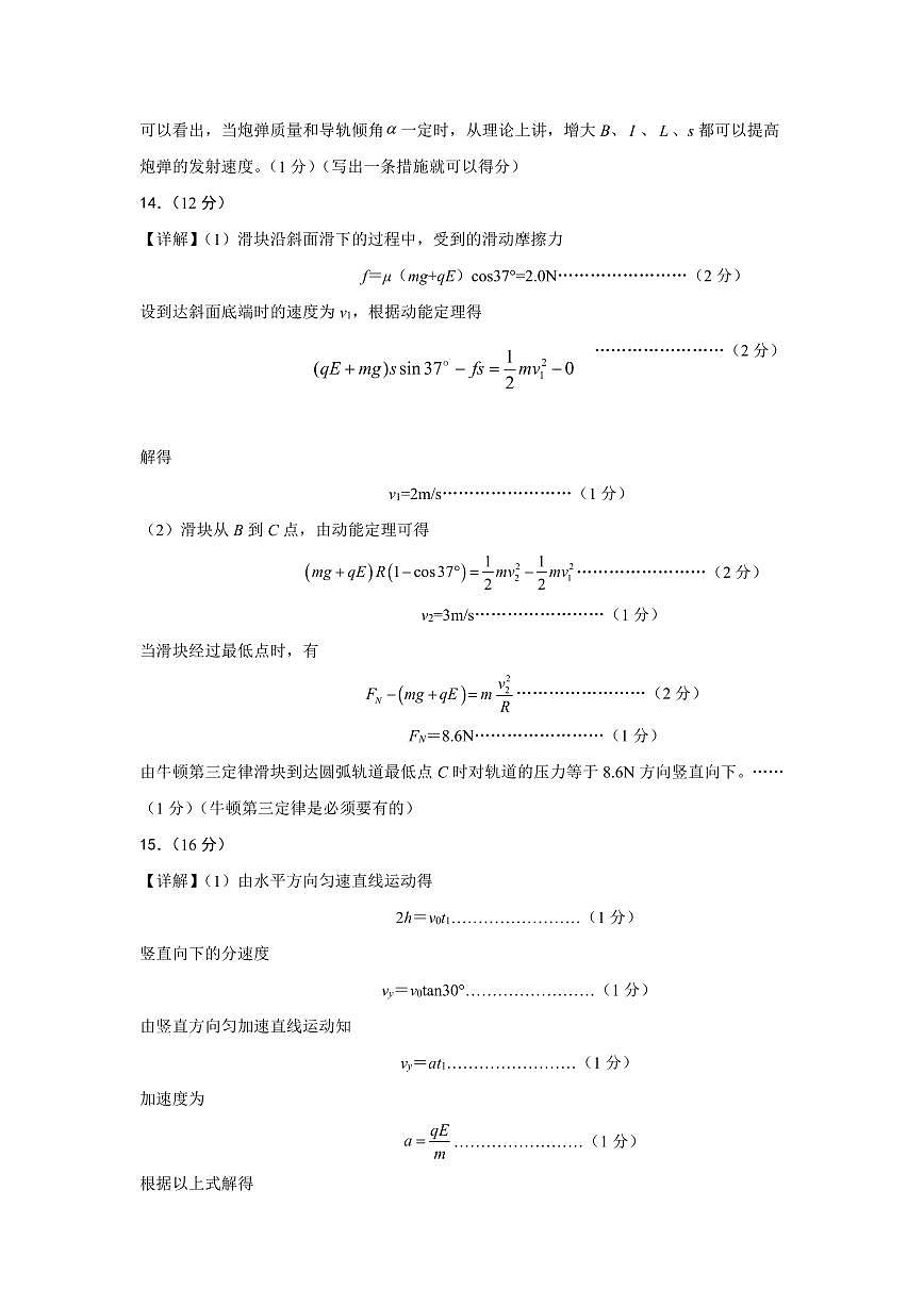 物理答案第2页