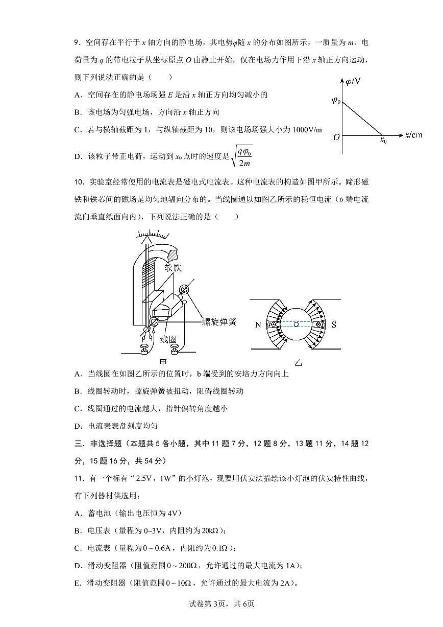 物理第3页