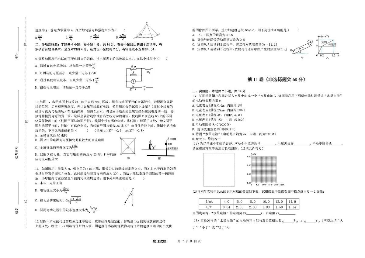 山东省威海市2024-2025学年高一下学期期末考试第一次模拟考试物理试卷第2页