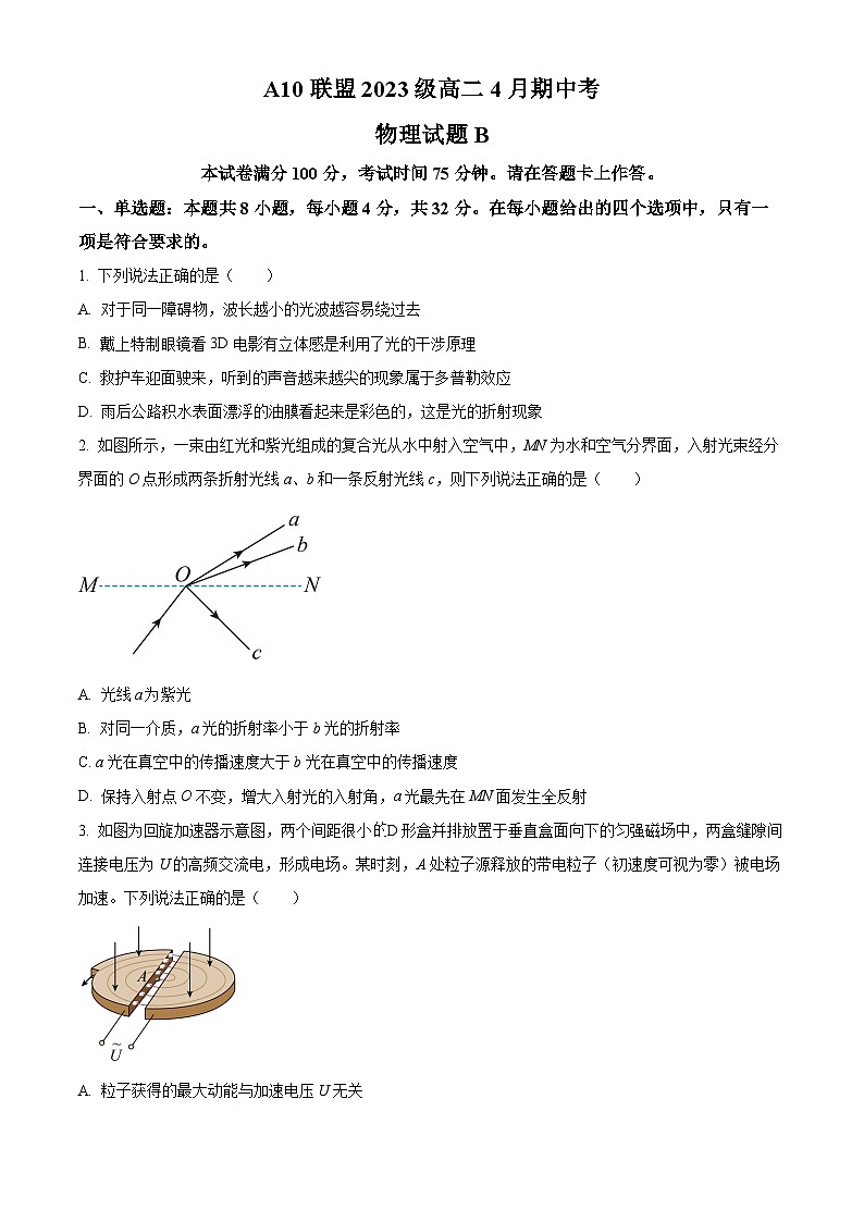安徽省A10联盟2024-2025学年高二下学期4月期中物理试卷（B）第1页