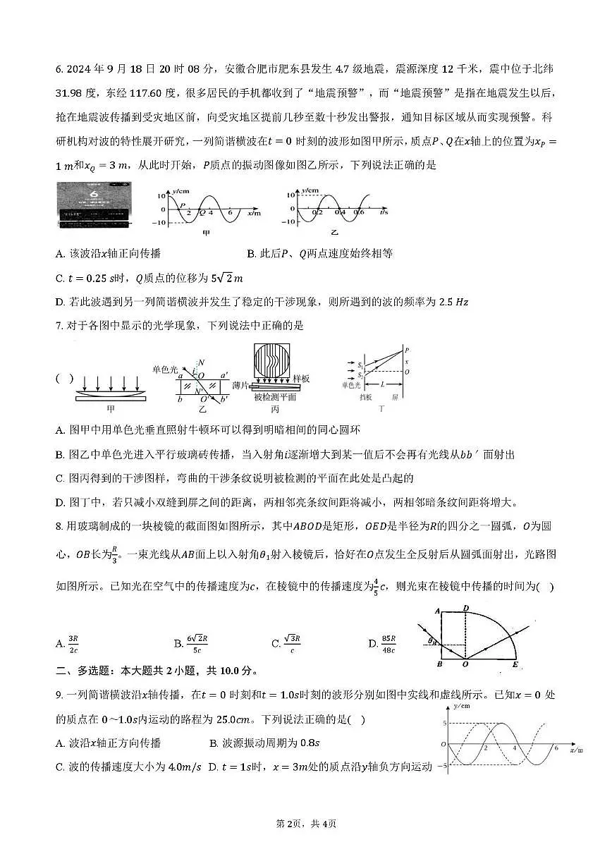 蚌埠市普通高中c层2024-2025学年第二学期5月阶段测试试卷高二物理第2页