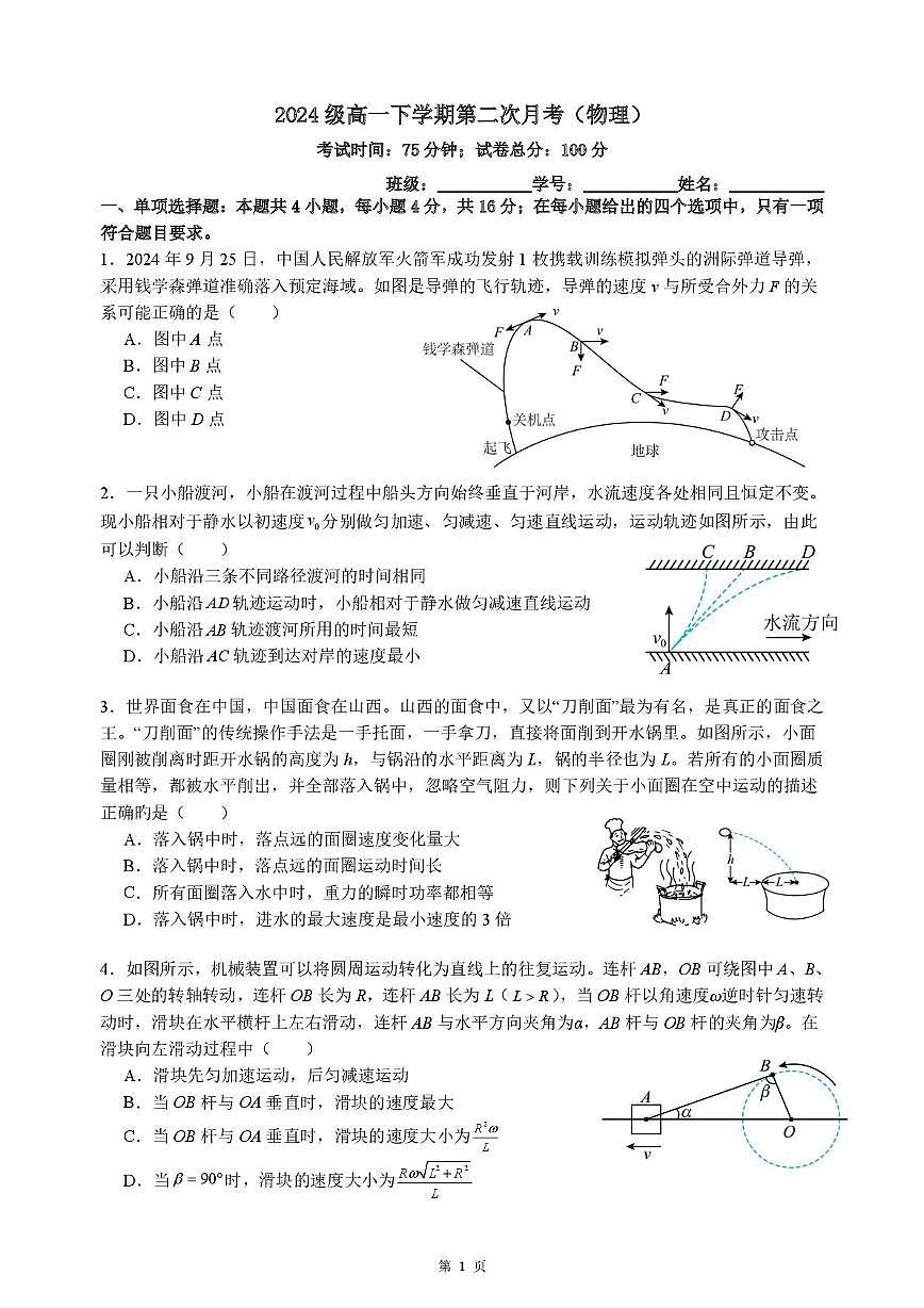 福建省厦门双十中学2024-2025学年高一下学期6月月考物理试题第1页