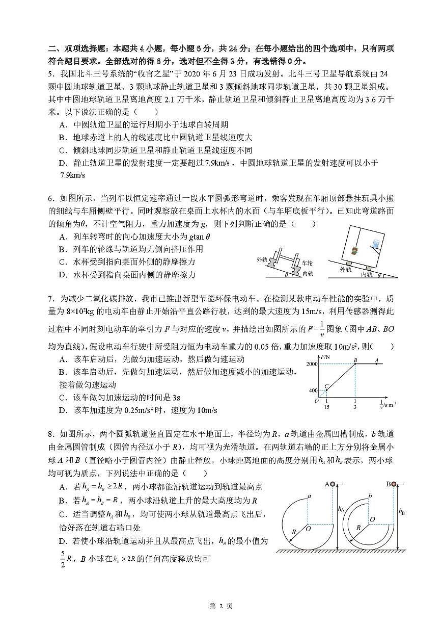 福建省厦门双十中学2024-2025学年高一下学期6月月考物理试题第2页