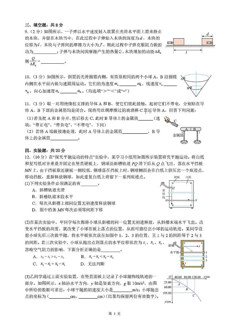 福建省厦门双十中学2024-2025学年高一下学期6月月考物理试题第3页
