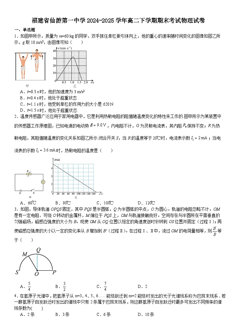 福建省仙游第一中学2024-2025学年高二下学期期末考试物理试卷第1页