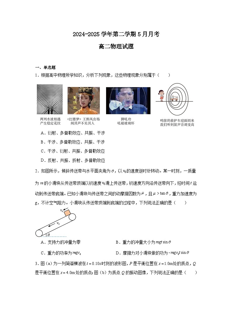 2024-2025学年第二学期5月月考第1页