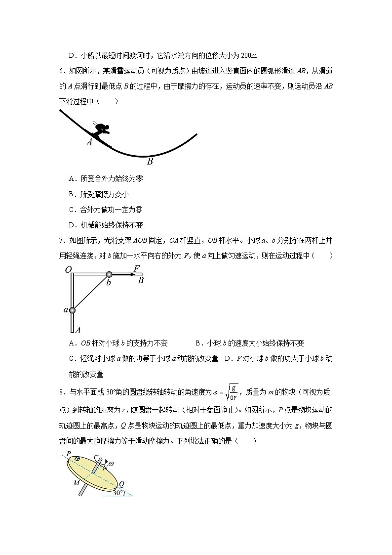 2024-2025学年第二学期5月月考第3页
