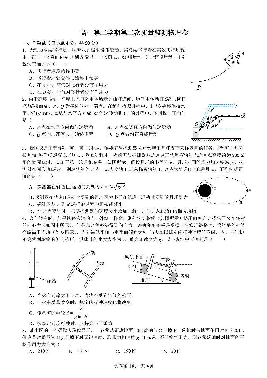 广东省广州外国语学校2024-2025学年高一下学期6月月考物理试题第1页