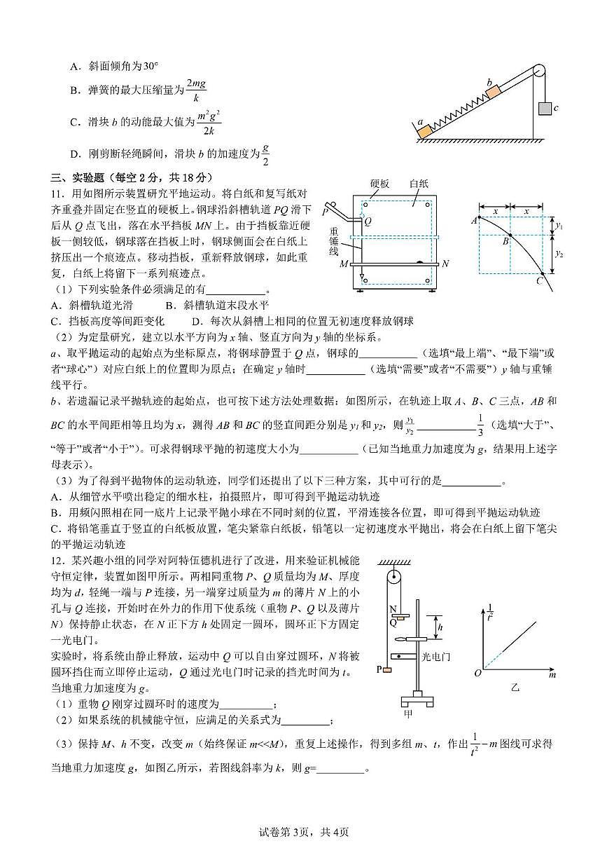 广东省广州外国语学校2024-2025学年高一下学期6月月考物理试题第3页