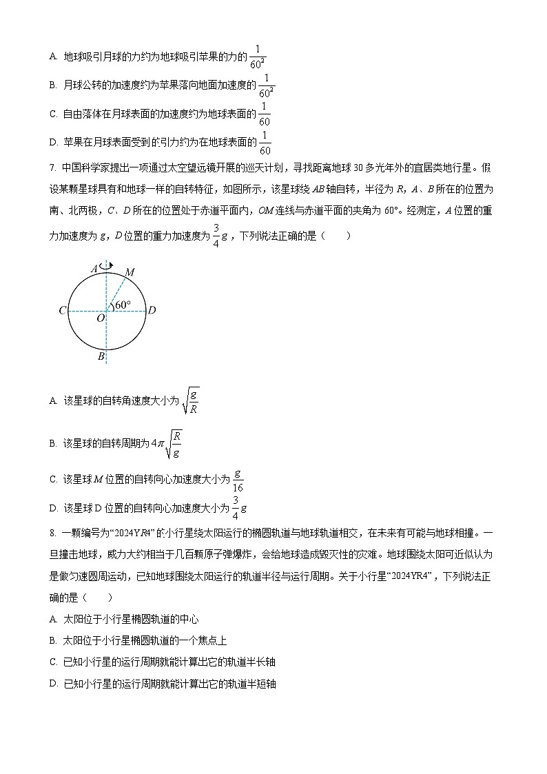 甘肃省酒泉市四校联考2024-2025学年高一下学期4月期中物理试题第3页