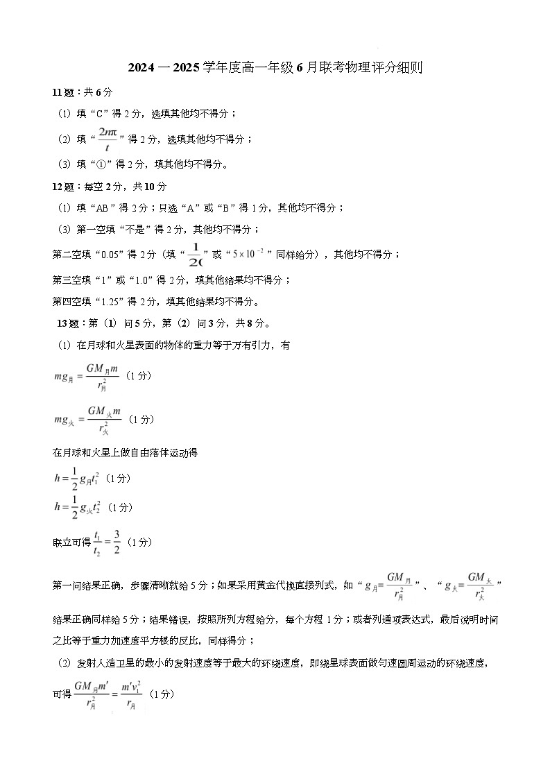 物理评分细则第1页