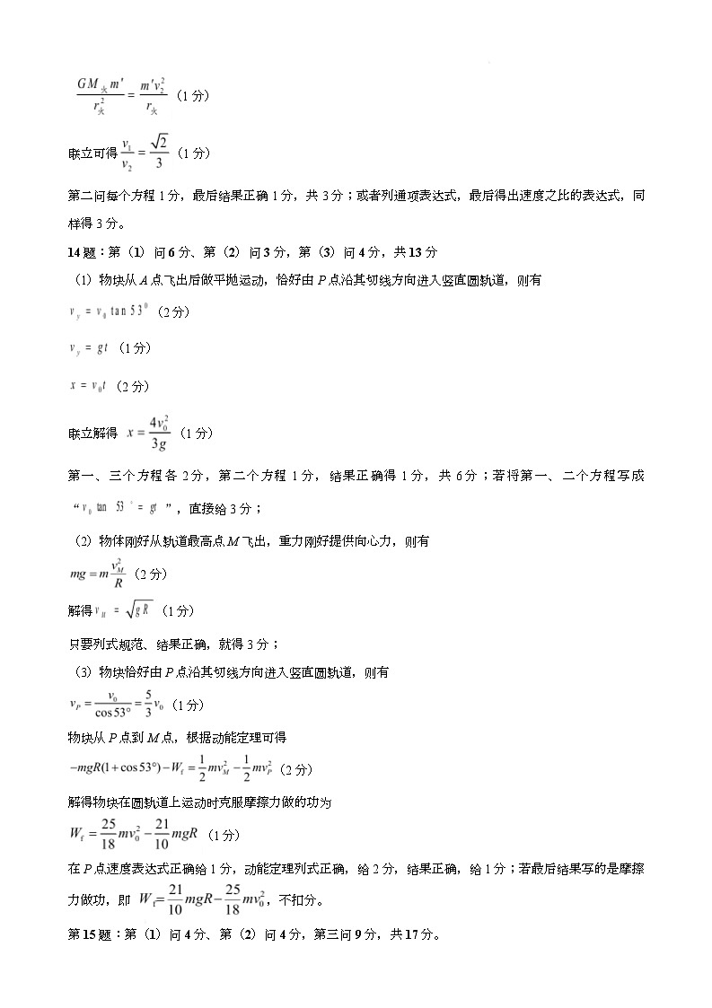 物理评分细则第2页