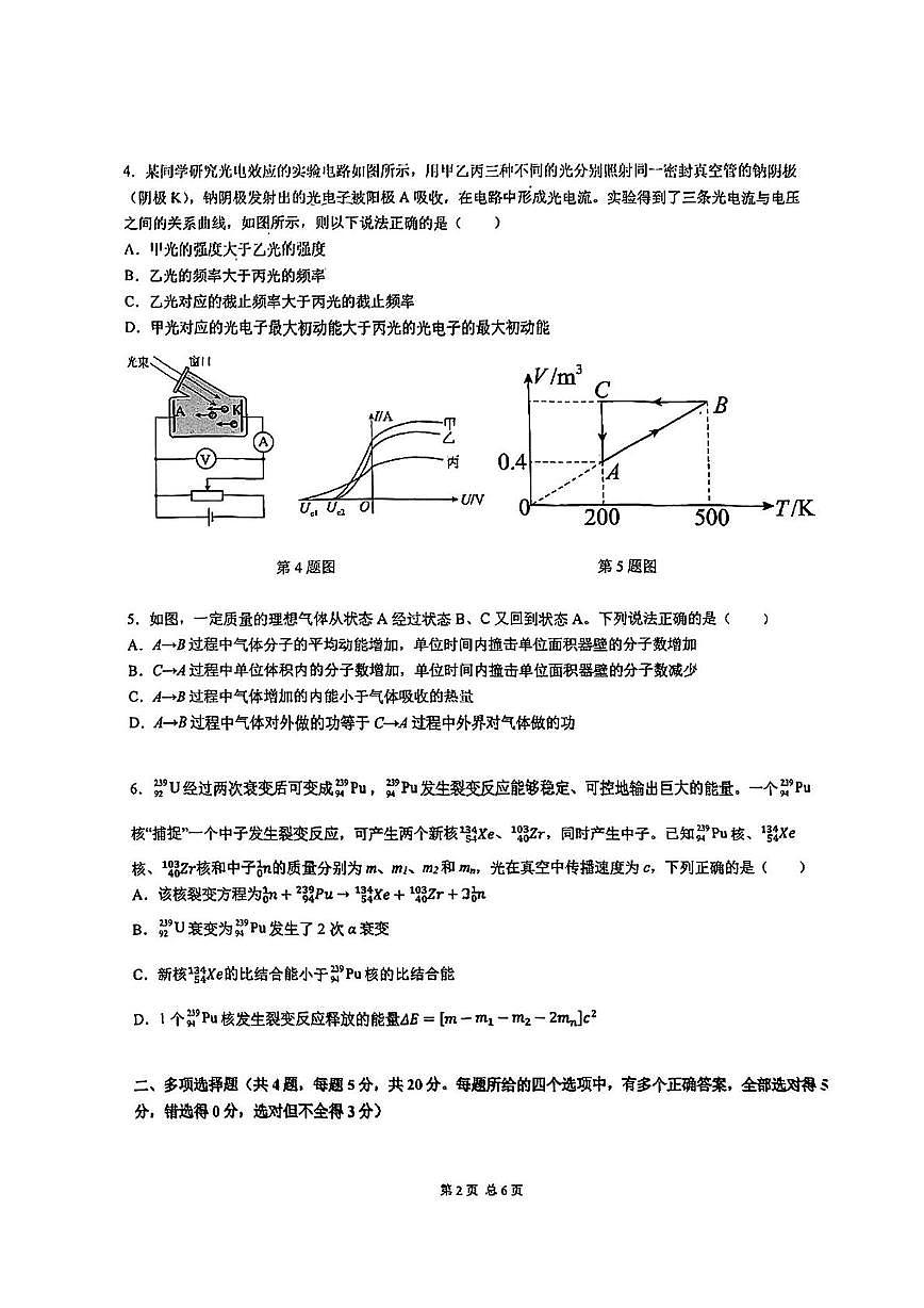 广东省广州市第二中学2022-2023学年高二下学期6月期末物理试卷第2页