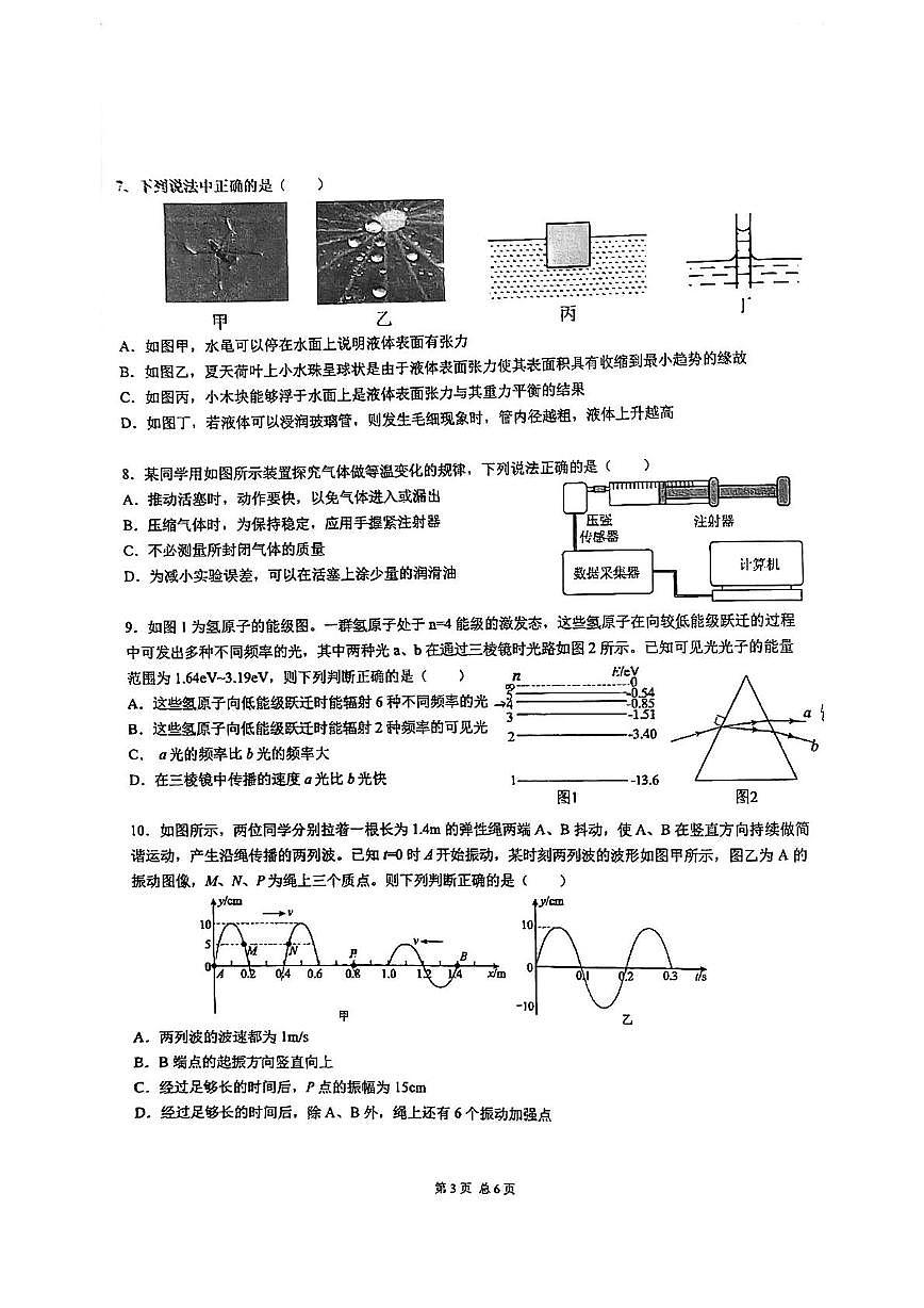 广东省广州市第二中学2022-2023学年高二下学期6月期末物理试卷第3页