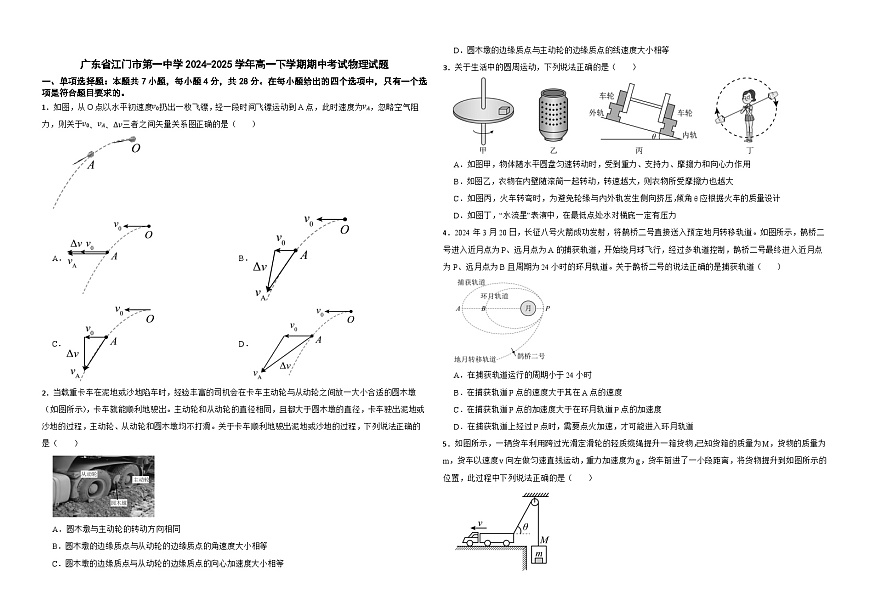 广东省江门市第一中学2024-2025学年高一下学期期中考试物理试题第1页