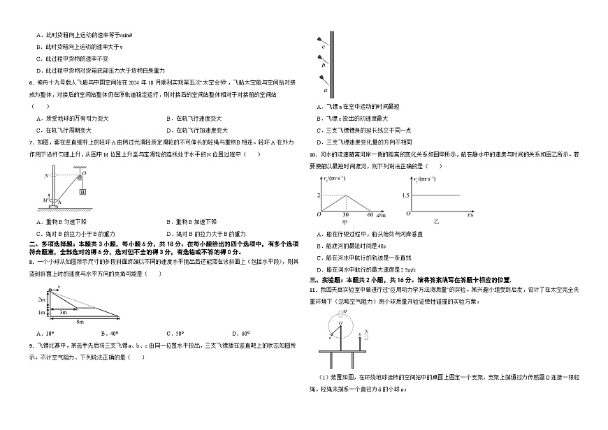 广东省江门市第一中学2024-2025学年高一下学期期中考试物理试题第2页