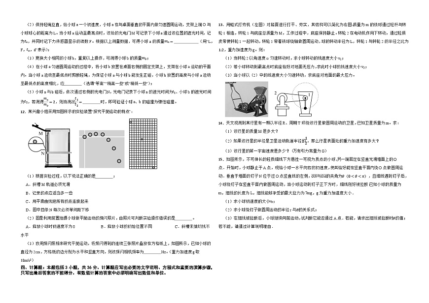 广东省江门市第一中学2024-2025学年高一下学期期中考试物理试题第3页